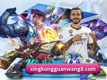 星空官网 APP